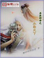 ���а��֮ѪȾ����