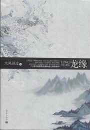 ɽ����֮��Ե