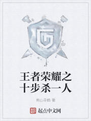 ������ҫ֮ʮ��ɱһ��