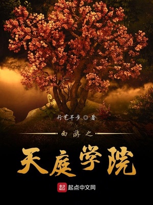 ����֮��ͥѧԺ