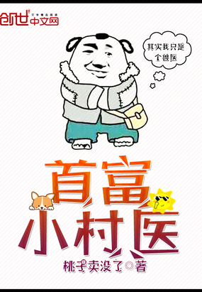 �׸�С��ҽ��������ǿС��ҽ��