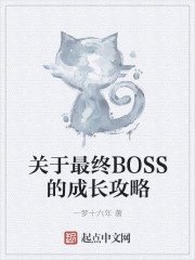 ��������BOSS�ĳɳ�����