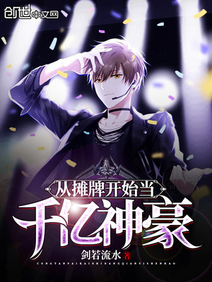 ��̯�ƿ�ʼ��ǧ���������̯�ƿ�ʼ�����У�