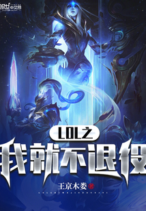 LOL֮�ҾͲ�����