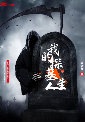 �ҵ�̽Ĺ����