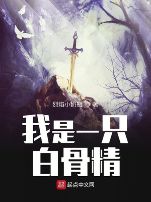 ����һֻ�׹Ǿ�