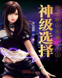 ��ѡ��ŭȢ��Ů�����ǧ��