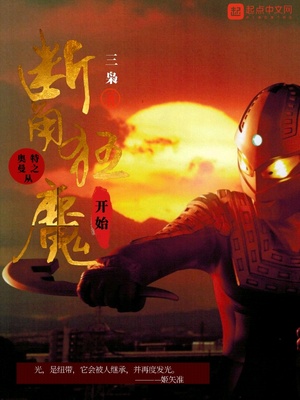 ������֮�ӶϽǿ�ħ��ʼ