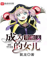 ��Ϊ�ǰ����Ů��