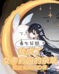 ������磺�ҳ���Ů��ҩ԰���Ӳ�