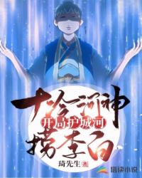 ʮ����񿪾ֻ��Ǻ������