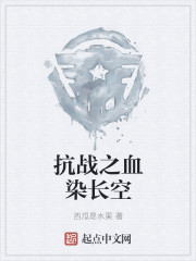 ��ս֮ѪȾ����