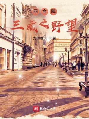 �ĺ�Ժ������֮Ұ��