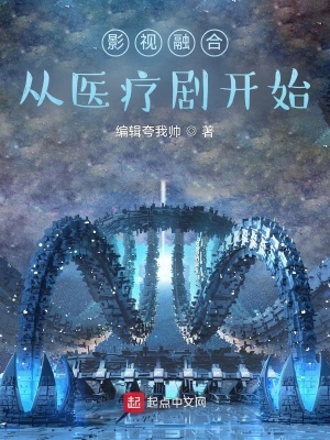 Ӱ���ںϣ���ҽ�ƾ翪ʼ