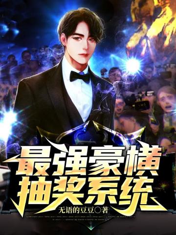 ��ǿ����齱ϵͳ