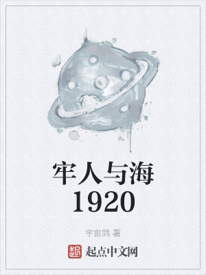 �����뺣1920