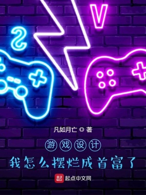 ��Ϸ��ƣ�����ô���ó��׸��ˣ�