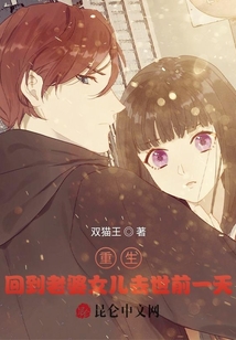 �������ص�����Ů��ȥ��ǰһ��