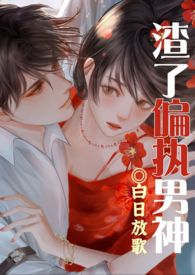 ���˴������񱻸ɿ��ˣ�1v1��Ů��