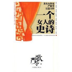 һ��Ů�˵�ʷʫ