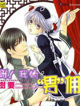 Oh!�ҵ�С��Ӷ