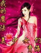 �ҵ�ħ������Ů��