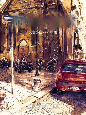 �ص�1983�����峵��ʼ�¸�