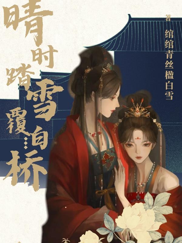 ��ʱ̤ѩ������