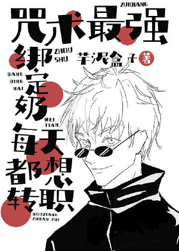 ������ǿ����ÿ�춼��תְ