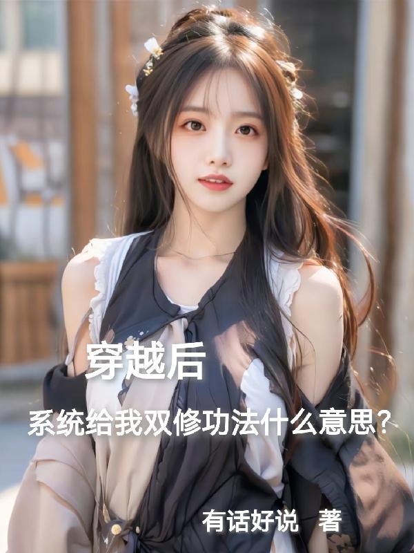 ��Խ��ϵͳ��˫�޹���ʲô��˼��