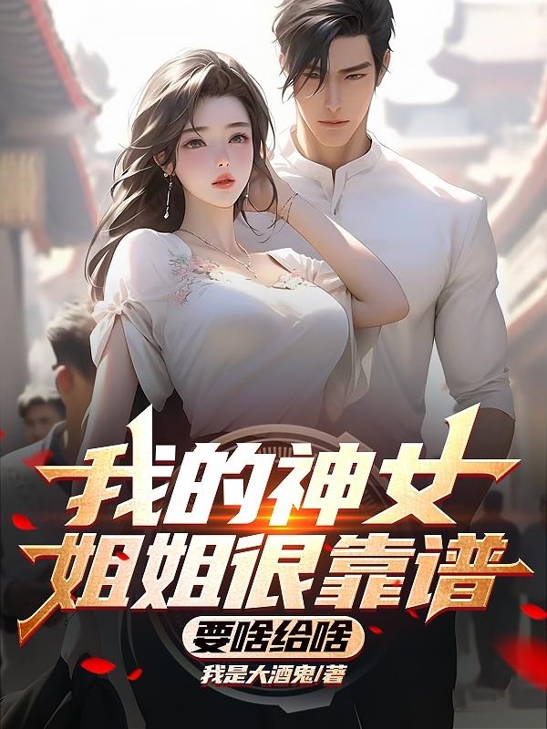 �ҵ���Ů���ܿ��ף�Ҫɶ��ɶ