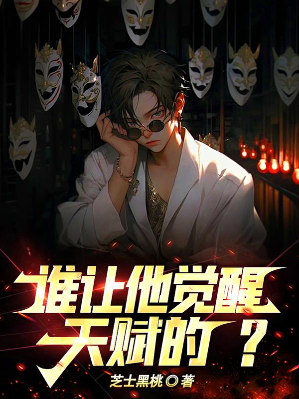 ˭���������츳�ģ�