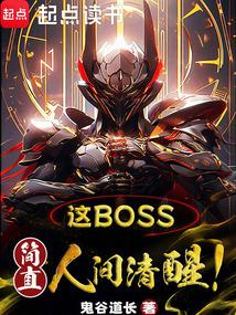 ��boss����ֱ�˼����ѣ�