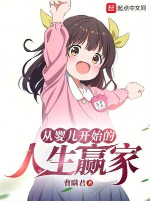 ��Ӥ����ʼ������Ӯ��