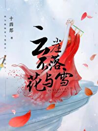 ���²��仨��ѩ