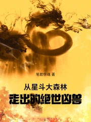 ���Ƕ���ɭ���߳��ľ�������