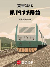 �ƽ������1977��ʼ