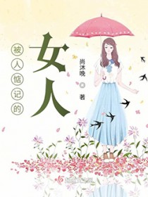 ���˵�ǵ�Ů��