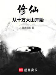 ���ɴ�ʮ���ɽ��ʼ