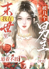 ��ĩ���ﱻ��������׷�Ų���[����]