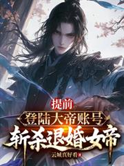 ��ǰ��½�����̖��նɱ�˻�Ů��