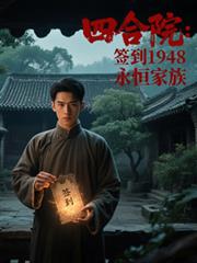 �ĺ�Ժ��ǩ��1948���������