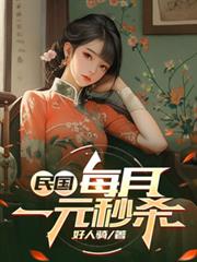 �������ÿ��һԪ��ɱ