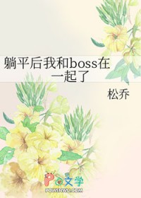 ��ƽ���Һ�boss��һ����