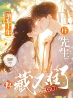 ����ʮ�꣬ׯ�������ز�ס��