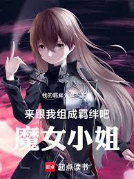 ����������b���ɣ�ħŮС��