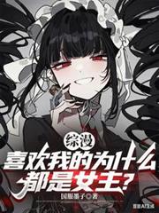 ������ϲ���ҵ�Ϊʲô����Ů����