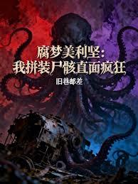 ���������᣺��ƴװʬ��ֱ����