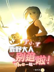 ��С�ڣ�¹Ұ���˄e׷����