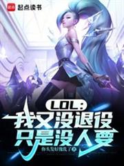 LOL������û���ۣ�ֻ��û��Ҫ